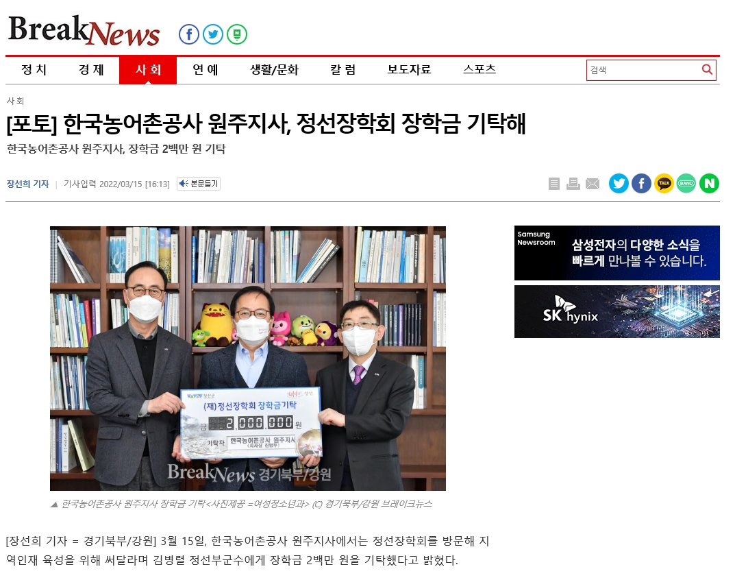 한국농어촌공사 원주지사 정선장학회 장학금 기탁해.jpg